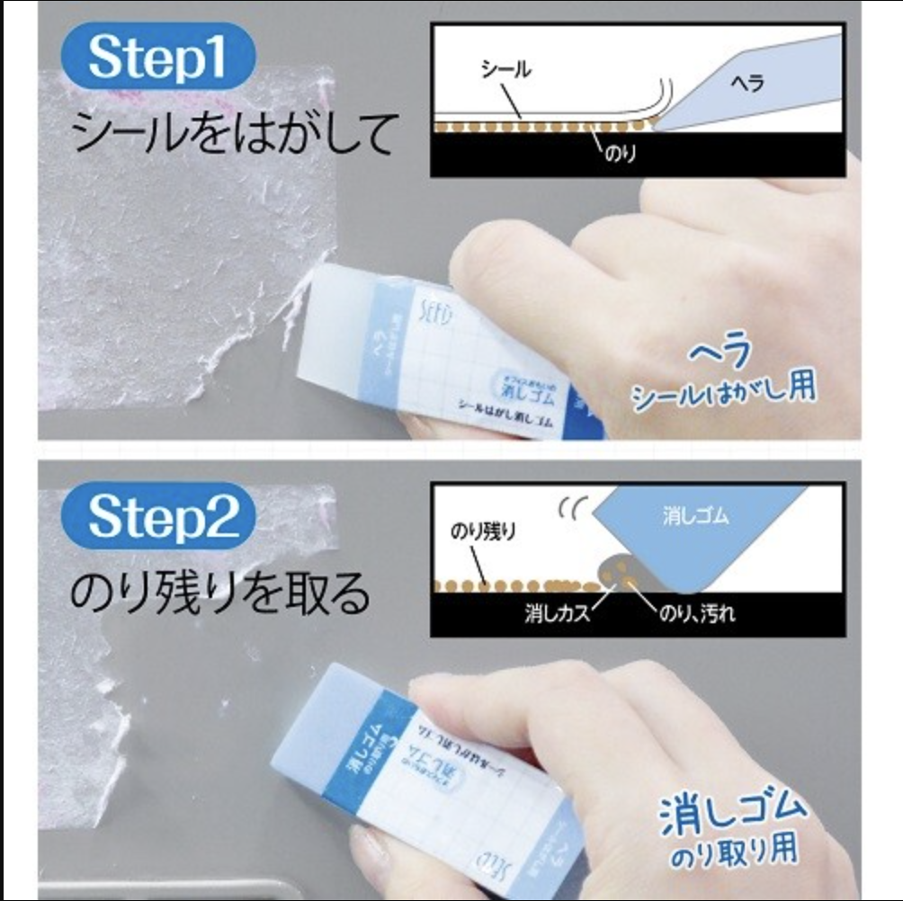 SEED Sticker Residue Eraser