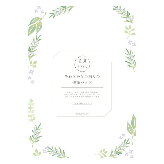 Rosemary Letter Pad · Furukawashiko