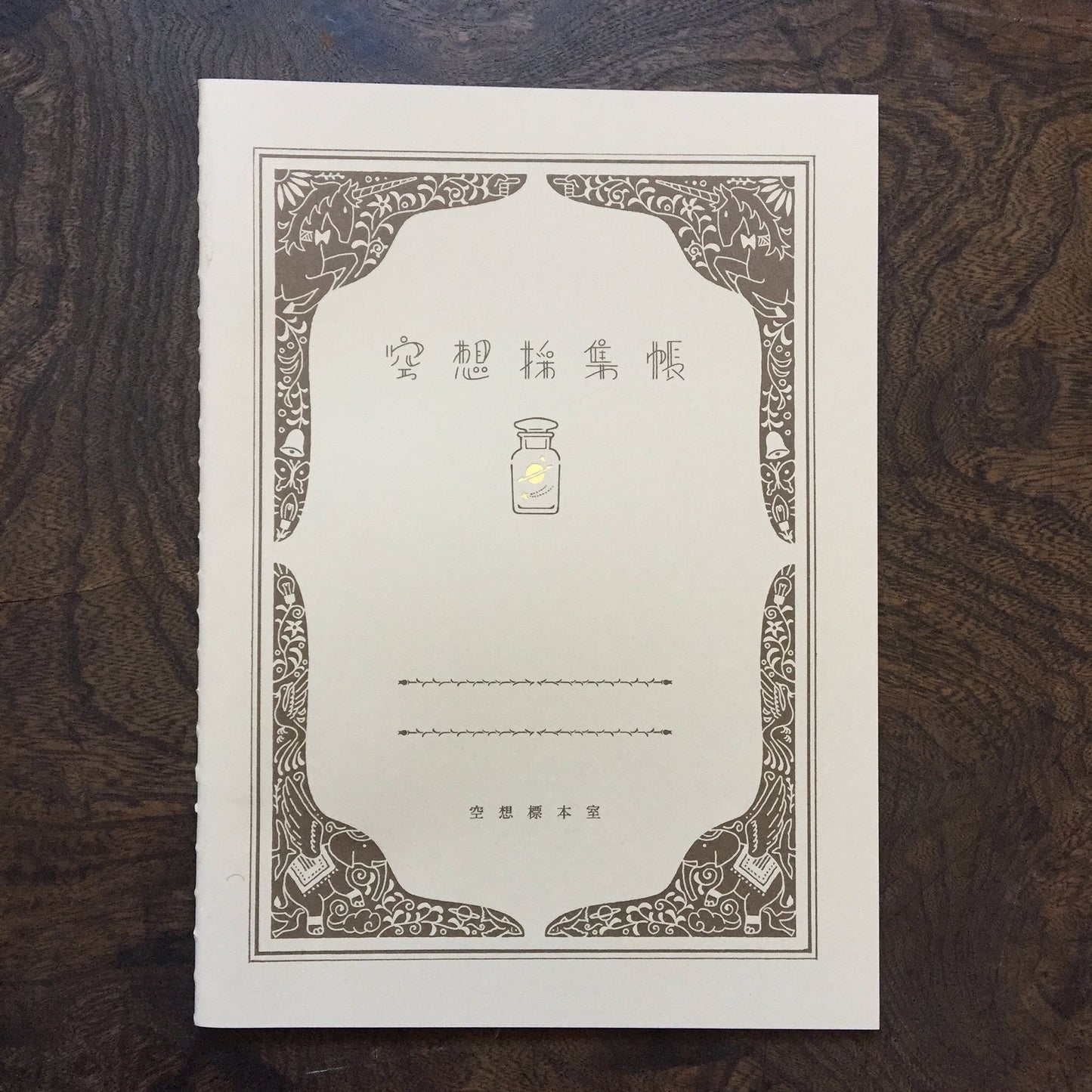 Brown Fantasy Collection Notebook · Kyupodo