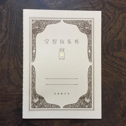 Brown Fantasy Collection Notebook · Kyupodo