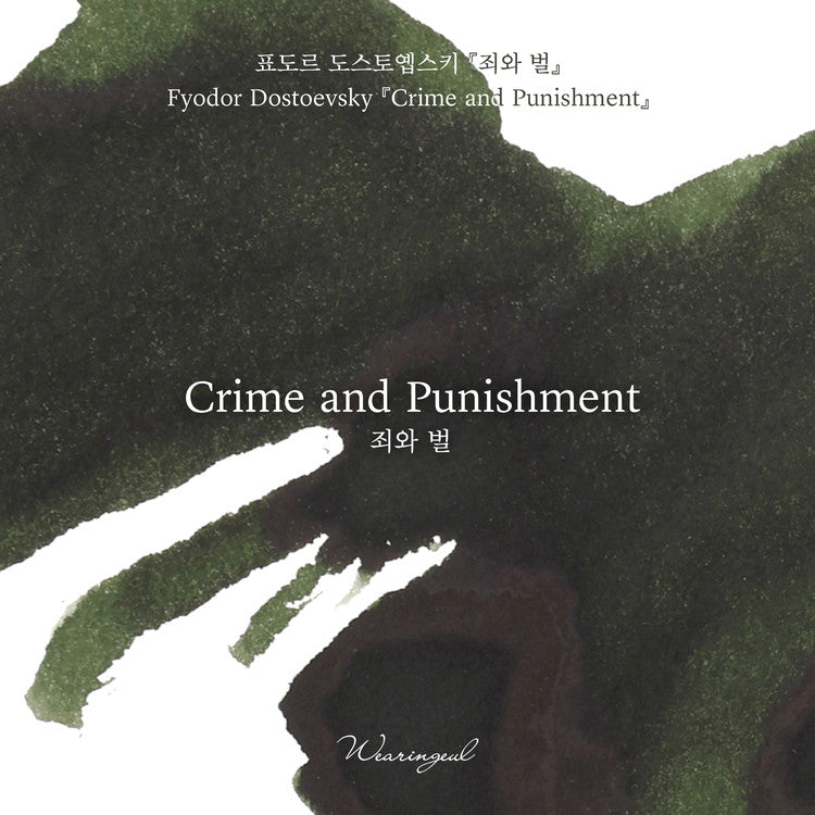 Crime and Punishment by Fyodor Dostoevsky・ Wearingeul