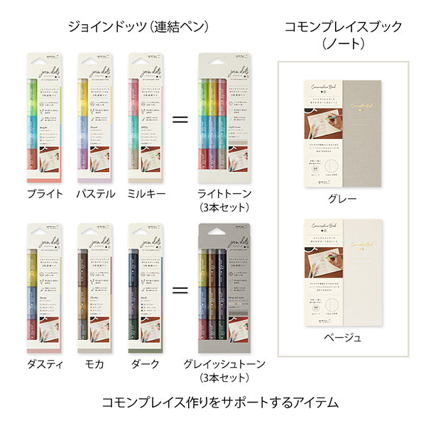 Mocha Join Dots Connecting Pen · Midori