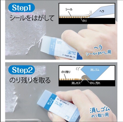 SEED Sticker Residue Eraser