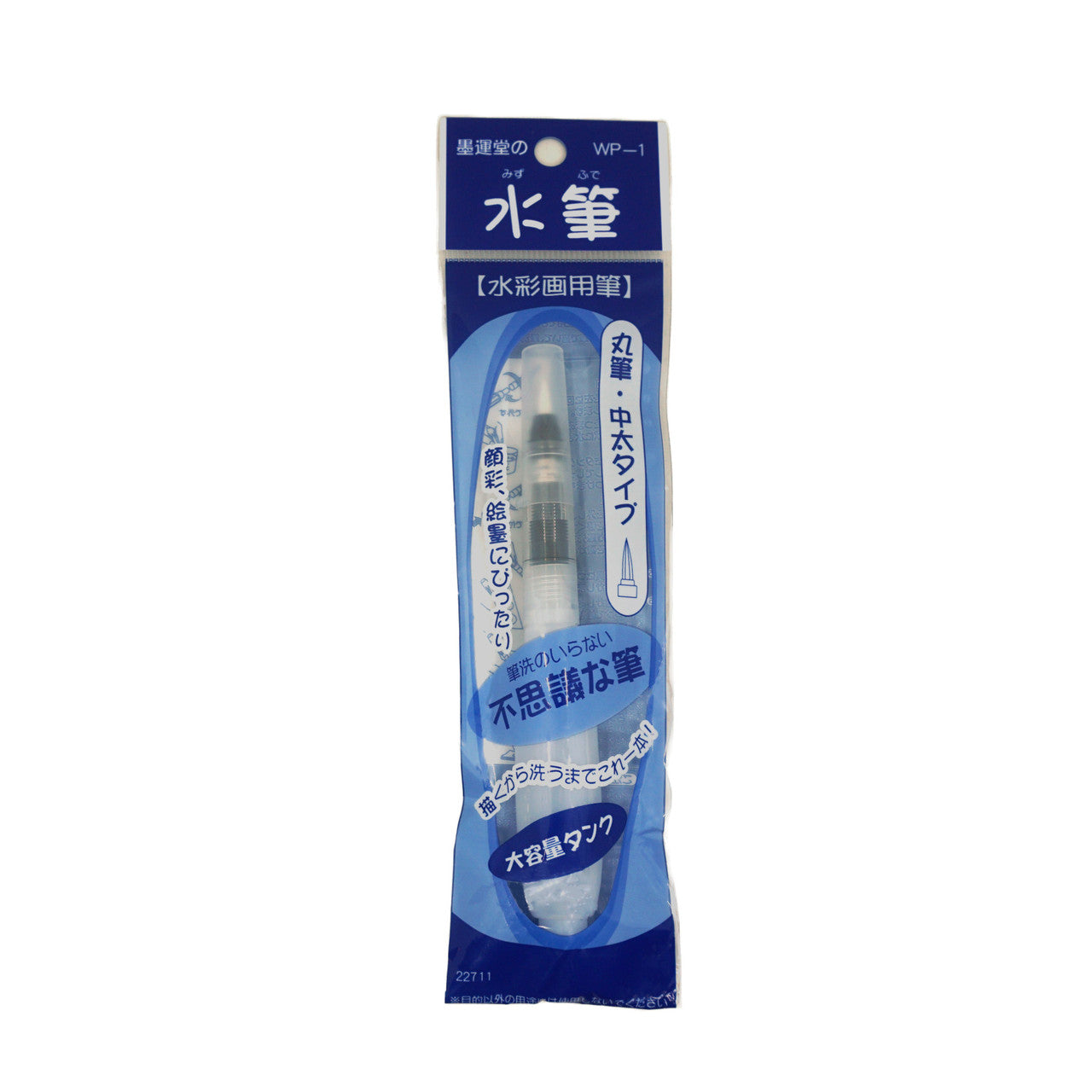 Boku-Undo Water Brush