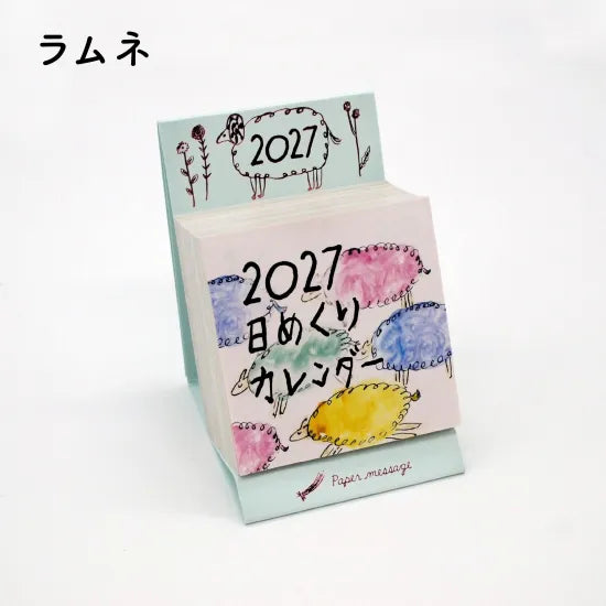 2027 Paper Message Daily Calendar《Standard Size》
